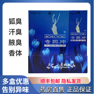 令狐冲艾腋净喷雾厦门美商男女去狐臭腋臭净腋下祛除异味止汗露