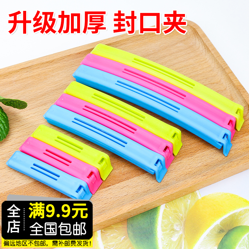 封口夹零食保鲜夹家用茶叶奶粉