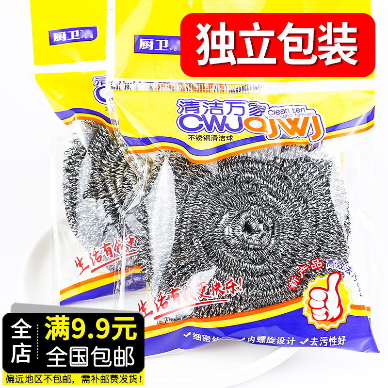 高级厨房不锈钢清洁球永不生锈洗碗刷锅刷碗超强去污钢丝球单个装
