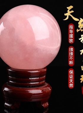 天然粉水晶球摆件大小尺寸带底座