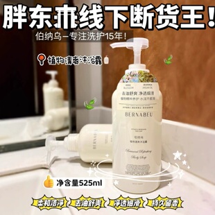 伯纳乌植物清爽沐浴露控油柔顺洗发水蓬松去屑留香 线下断货王