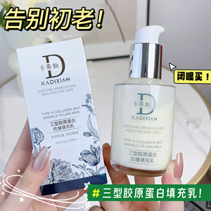 三型胶原蛋白精华乳液抗皱填充乳
