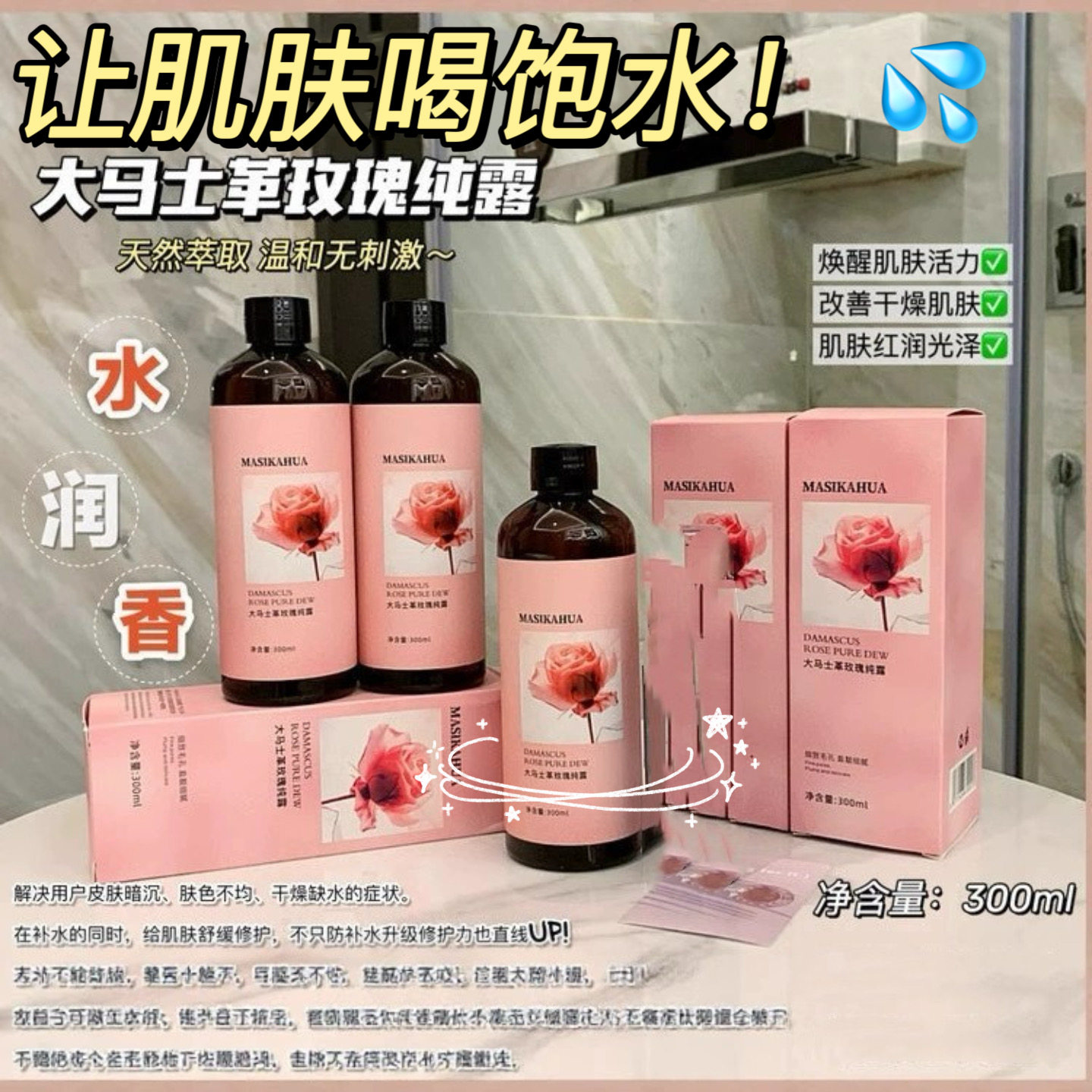肌肤喝饱水！大马士革玫瑰纯露水图片