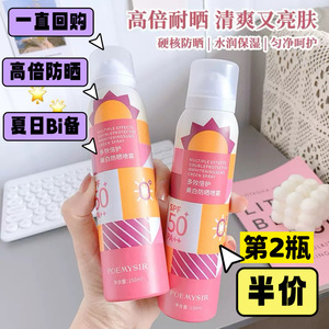 美白防晒喷雾SPF50PA++高倍防晒霜乳轻透保湿不油50倍护户外海边