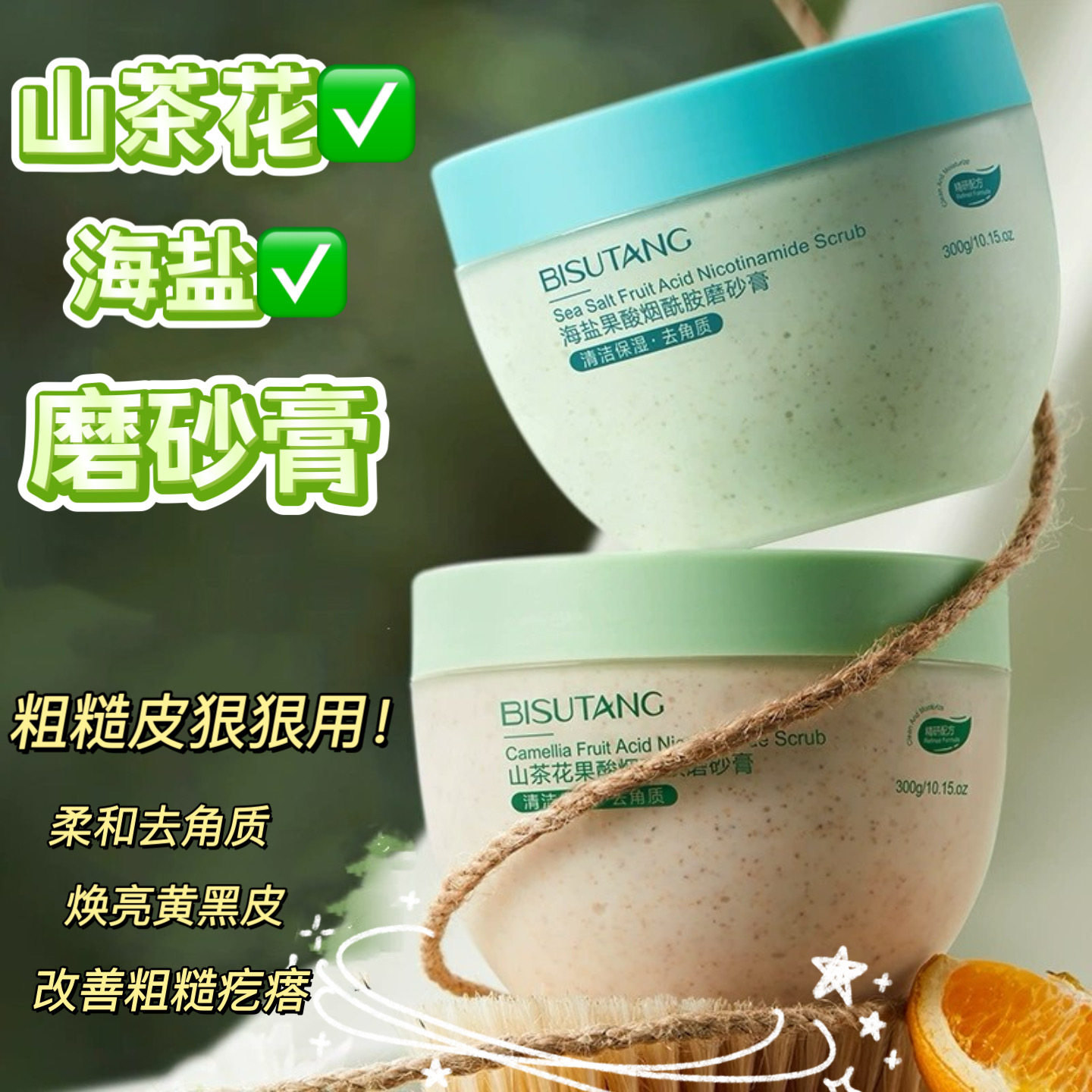 粗糙皮狠狠用！官方正品山茶花果酸磨砂膏身体提亮肤色去角质鸡皮