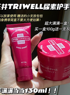 【买一送一】正品三井尿素护手霜