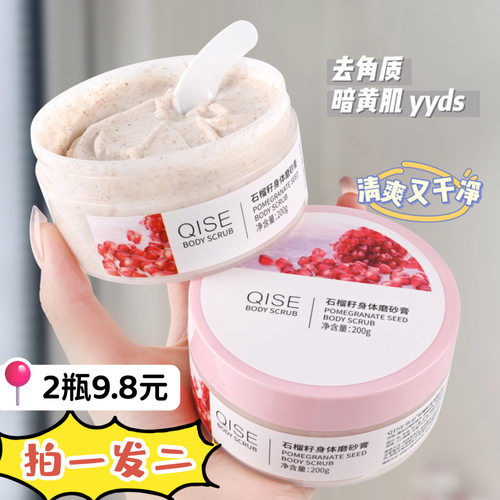 小红书身体磨砂膏去鸡皮角质疙瘩