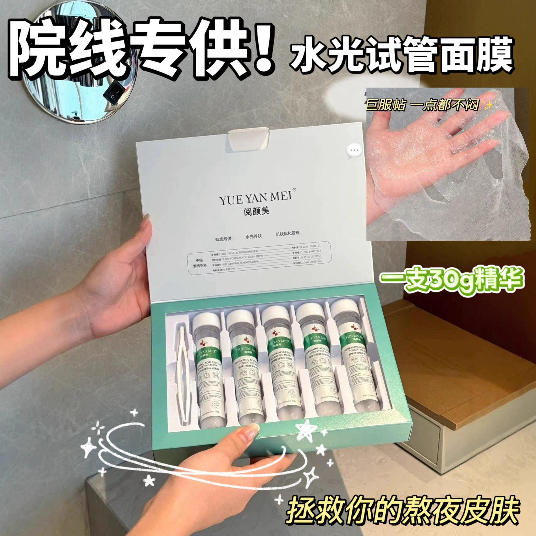 院线专供！氨甲环酸精华水光试管面膜精华舒缓肌肤补水提亮肤色