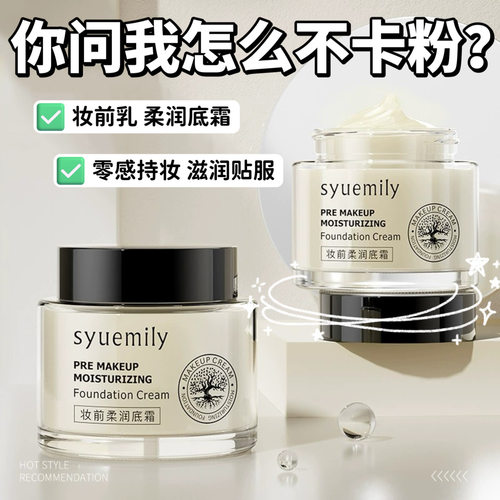 怎么不卡粉？仕月妆前柔润底霜