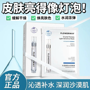 亮的像灯泡！水晶番茄光感面膜熬夜修护提亮肤色不刺激深补水保湿