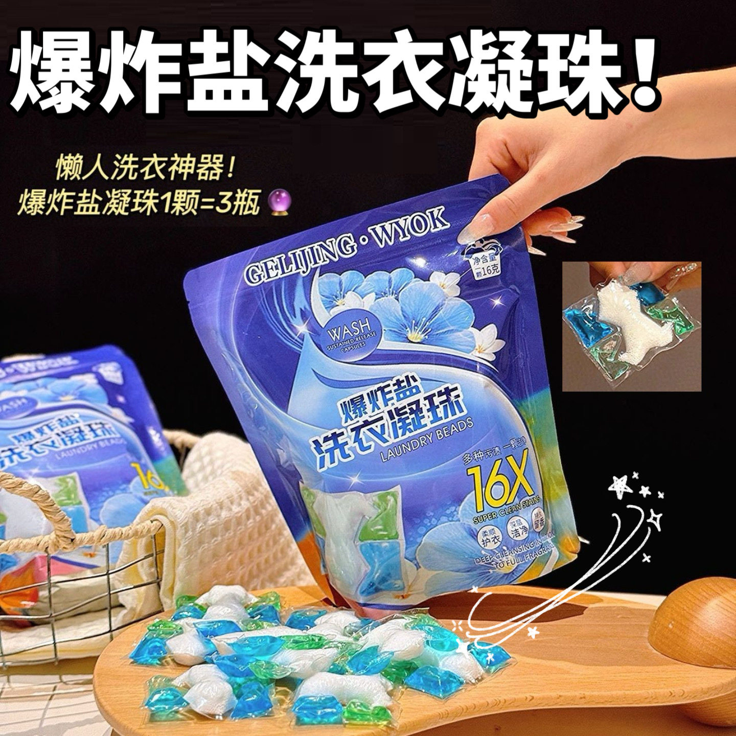 WYOK强力消臭！爆炸盐洗衣凝珠五合一香水衣物清洗洗衣液8倍浓缩