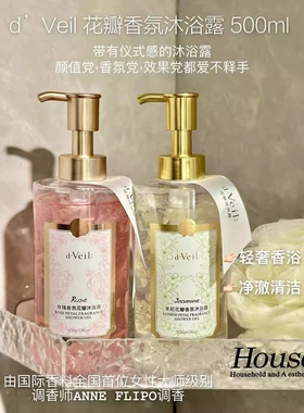 dveil玫瑰茉莉花瓣香氛沐浴露