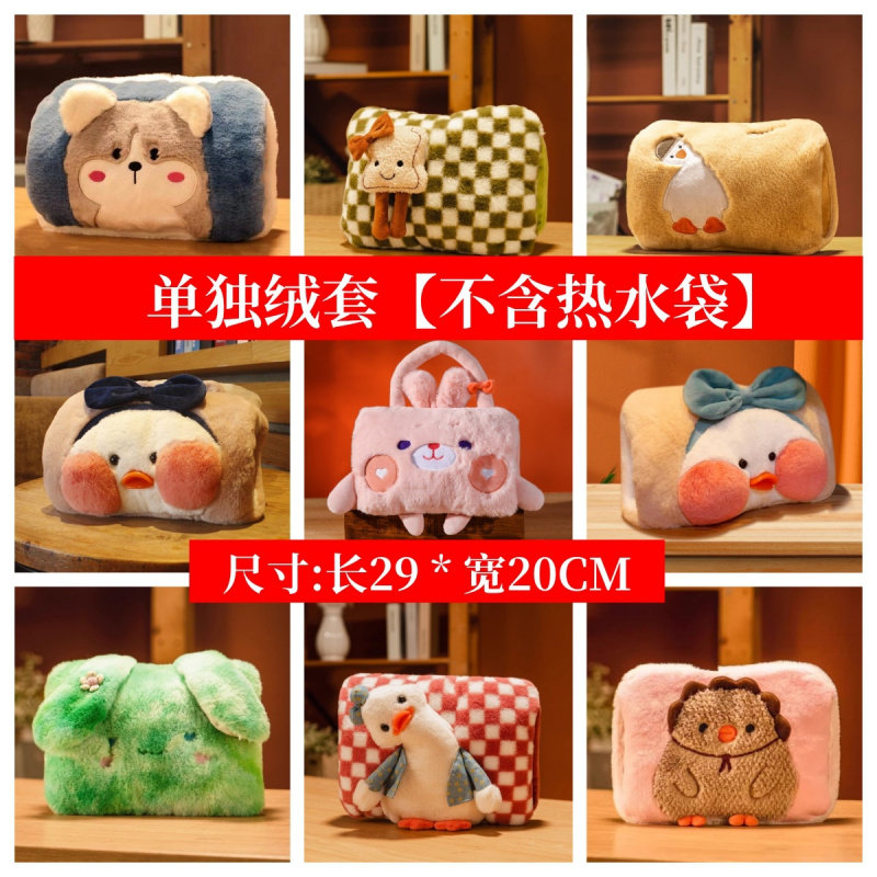 暖宝宝保护套热水袋套子单卖暖手宝萌萌可爱布袋充电暖水袋绒布可