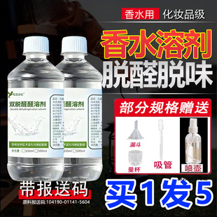 做香水的酒精双脱醛无味食品级95乙醇特级DIY溶剂高档专用500Ml