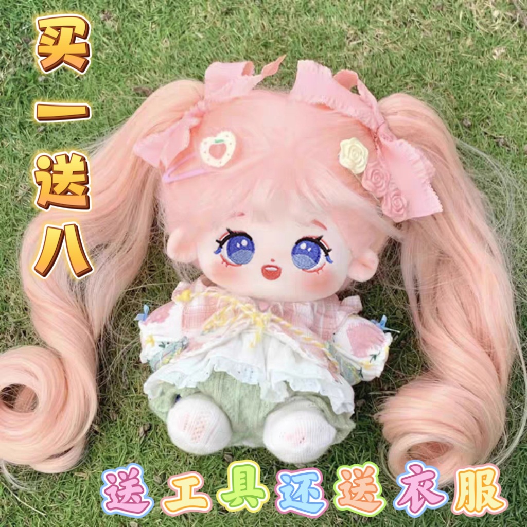 棉花娃娃送娃衣20cm无属性毛绒