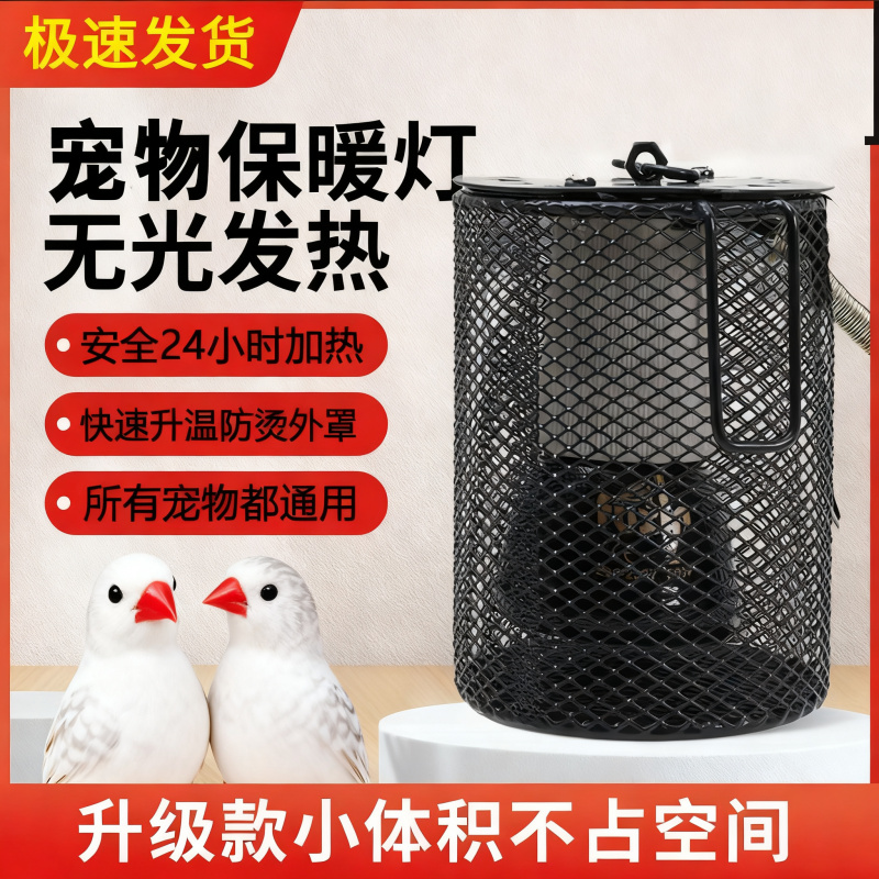 珍珠鸟过冬保温灯0304