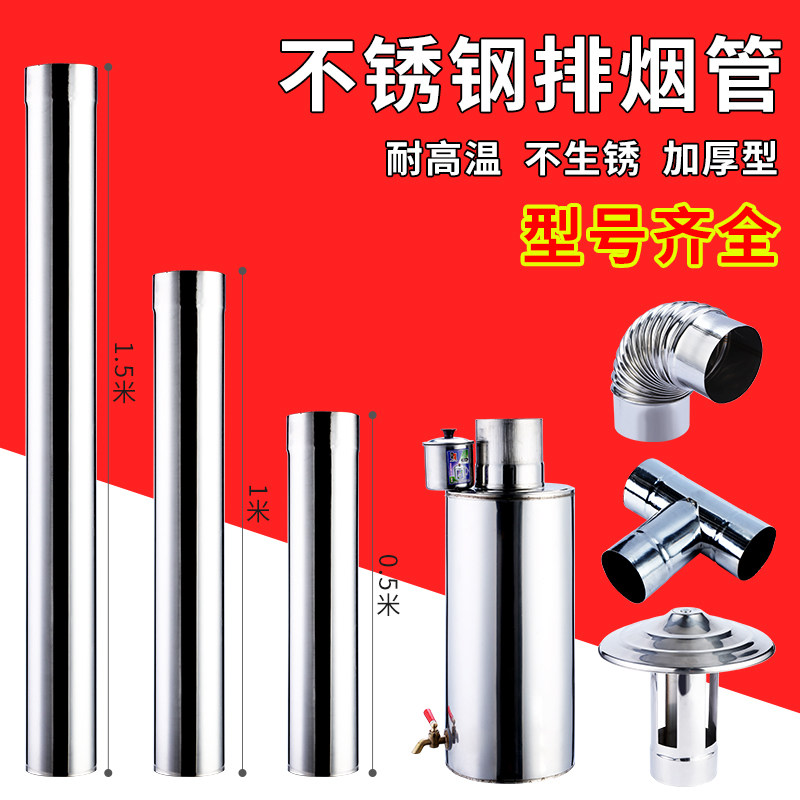 加厚不锈钢烟筒排烟管子弯头防雨帽农村柴火炉筒子家用取暖炉烟囱