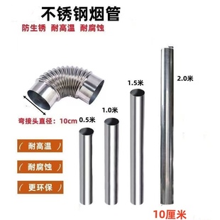 201不锈钢烟筒排烟管子弯头防雨帽农村柴火炉筒子家用取暖炉烟囱
