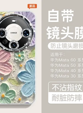 泫雅风高级感油画华为手机壳mate40promate30mate60pro适用女花朵