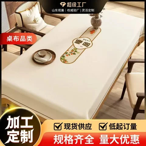 高级感轻奢2024餐桌布桌布新款新中式台布防油免洗国风长方形防水