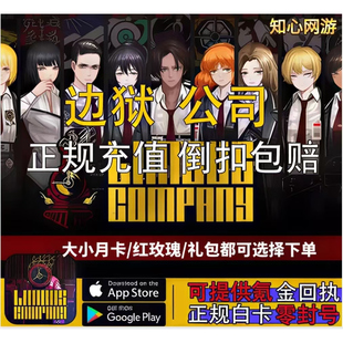 边狱巴士公司代充充值LimbusCompany通行证月卡狂气韩服国际服