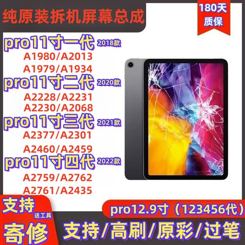 ipad原装pro11寸A2228A1980A2759A2377A2460A2435A2013拆机屏幕