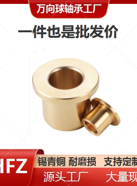 SHFZ 5-15 锡青铜无油衬套耐磨带肩翻边润滑轴承法兰OFG31
