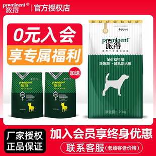 派得狗粮幼犬粮40斤金毛萨摩耶哈士奇德牧中大型犬通用型狗主粮