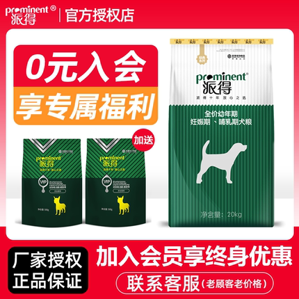 派得狗粮幼犬粮40斤金毛萨摩耶哈士奇德牧中大型犬通用型狗主粮