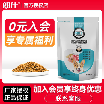 朗仕狗粮成犬1斤尝鲜装不吃包退