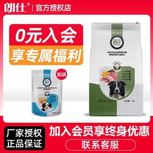 包邮 朗仕狗粮10kg中型犬成犬粮阿拉斯加哈士奇金毛鲜肉配方牛肉味