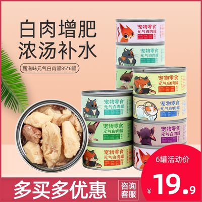 甄滋味猫罐头营养补水增肥发腮