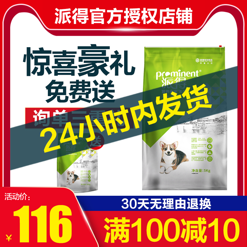 派得狗粮小型通用型成犬粮5kg10斤贵宾雪纳瑞比熊泰迪博美<a href=