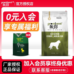 派得狗粮10kg公斤20斤幼犬粮金毛萨摩耶贵宾泰迪哈士奇通用型 包邮