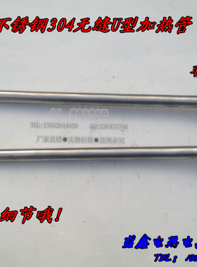 16mm大功率不锈钢304无缝 U型电热管 蒸饭机加热管 220V380V3000W