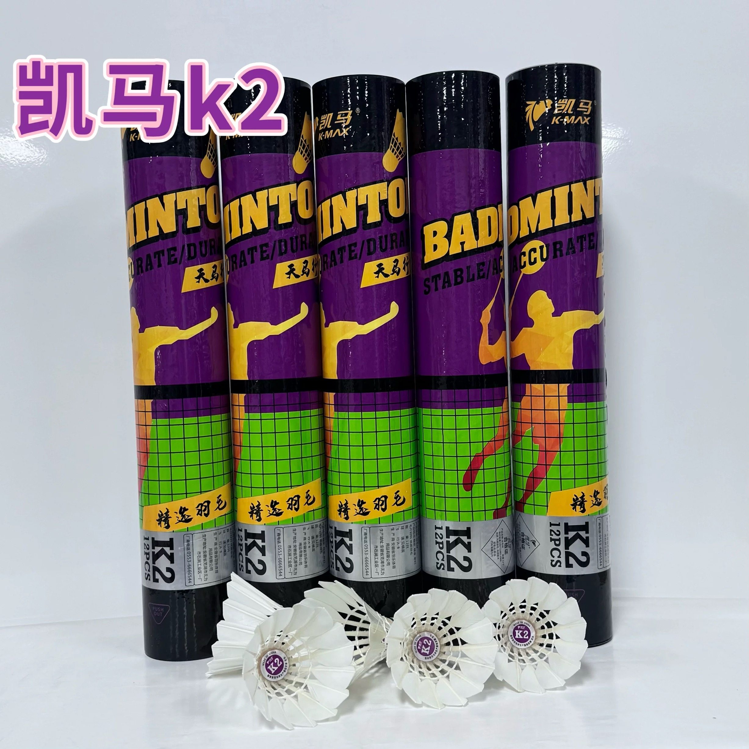 凯马K2羽毛球精选水鸭小方毛片耐打飞行相对稳定业余训练用球包邮图片