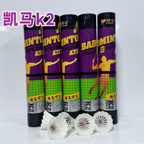 凯马K2羽毛球精选水鸭小方毛片耐打飞行相对稳定业余训练用球包邮