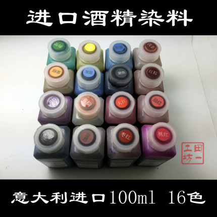 进口酒精染料 100ml 植鞣革皮革上色 染料植鞣革染色剂 16色染料