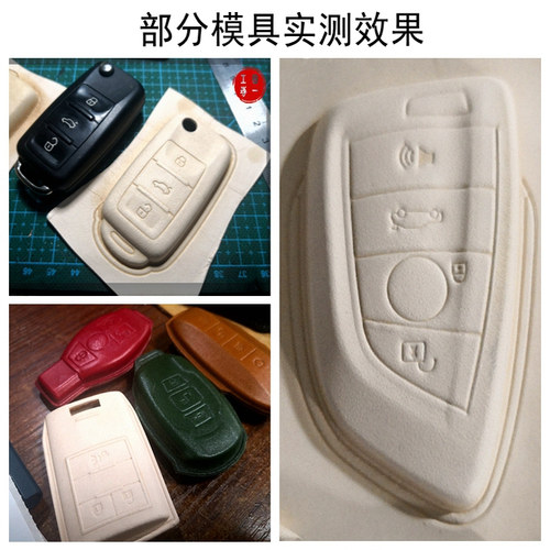汽车钥匙套塑形模具植鞣革塑形