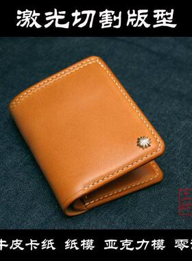 高桥Goro's竖款短财DC-03 含斩孔 版型图纸 激光切割牛卡亚克力