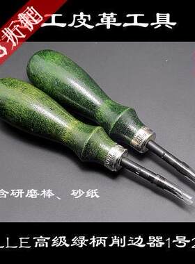 皮边倒角削边器ELLE送研磨棒