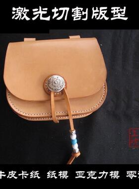 GORO'S风格腰包DB-05 含斩孔 免裁剪 手工皮具版型图纸 激光切割