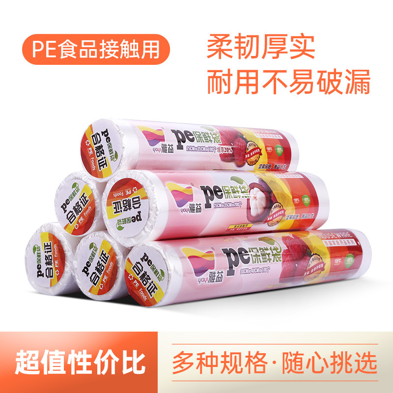 点断式加厚保鲜袋包邮