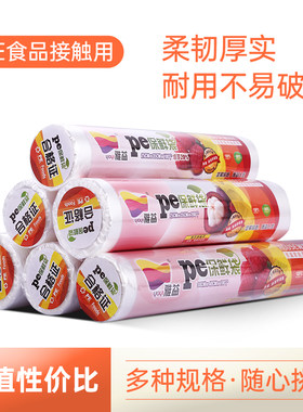 点断式加厚保鲜袋包邮