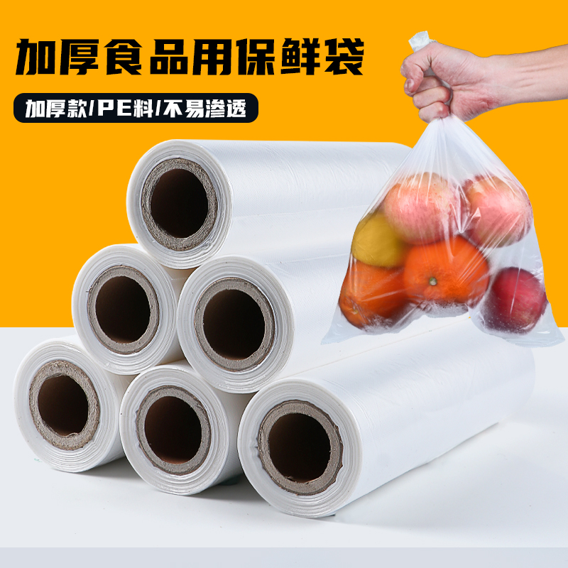 加厚连卷袋保鲜装塑料包装袋