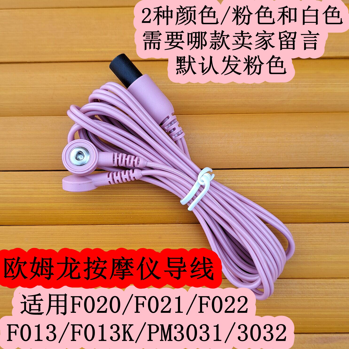 欧姆龙低频按摩仪导线配件