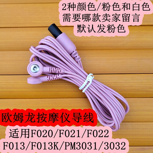 欧姆龙低频按摩仪导线配件