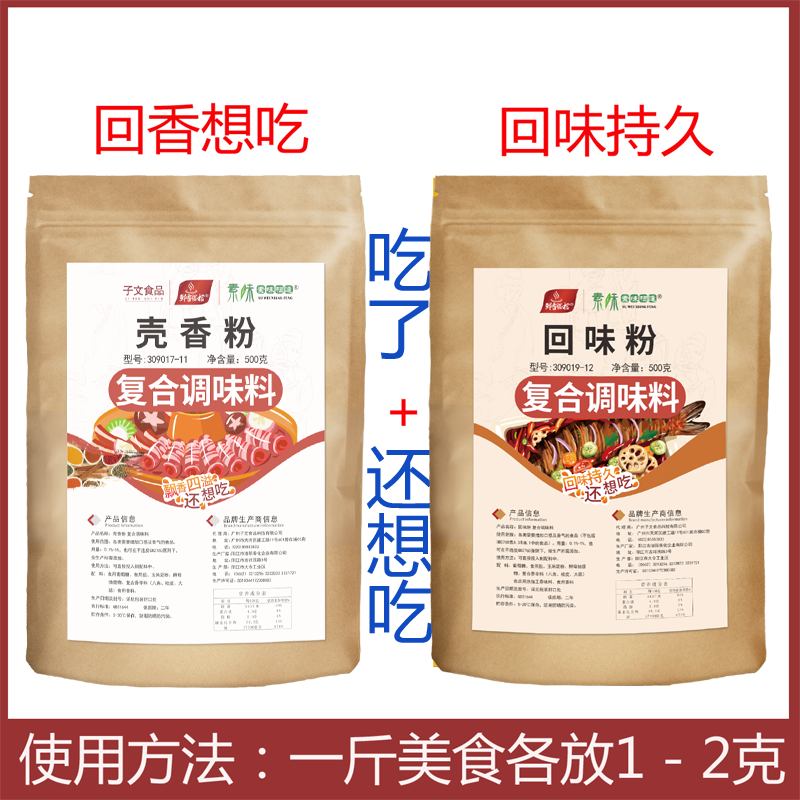 子文食品壳回香粉透骨增香烧烤烧鸭卤菜火锅飘香鸭脖麻辣烫复合料