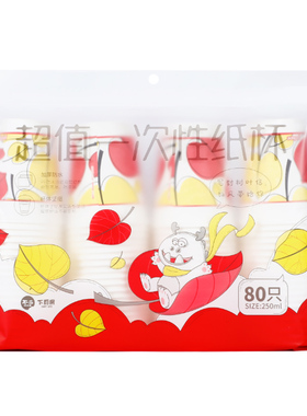 宜洁一次性纸杯 家用办公婚庆加厚装80只 商务杯250ml 9925/9926