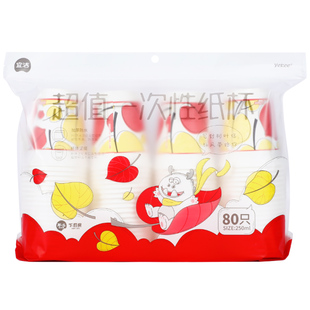 9926 宜洁一次性纸杯 家用办公婚庆加厚装 80只 商务杯250ml